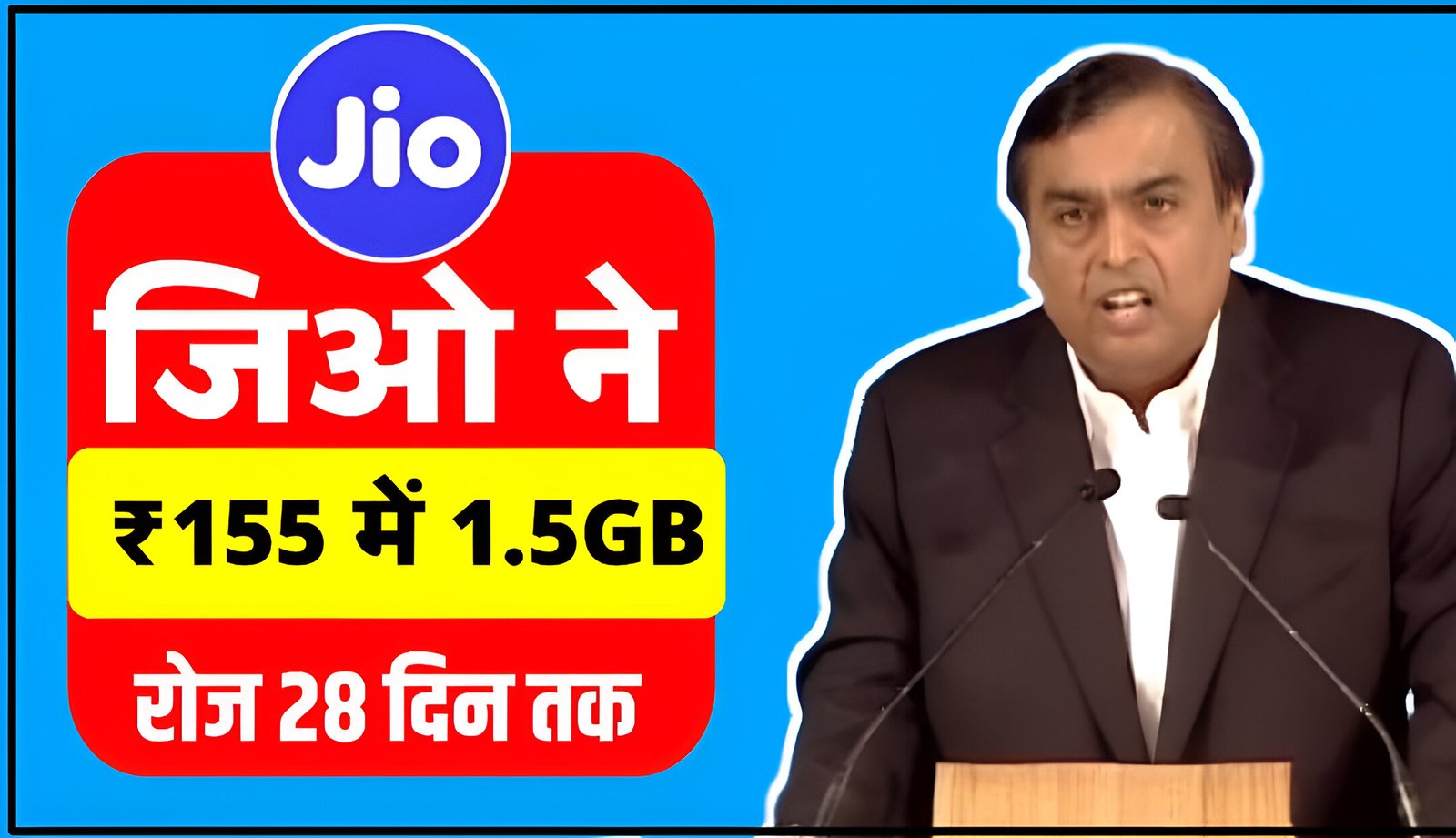 Jio New Recharge Plan:जिओ ने लॉन्च किया ₹299 में 1.5GB रोज 84 दिनों अनलिमेटेड कॉल करें